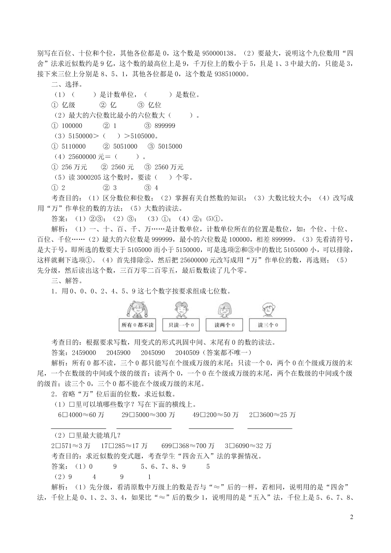 四年级数学上册1大数的认识同步测试题（附答案新人教版）