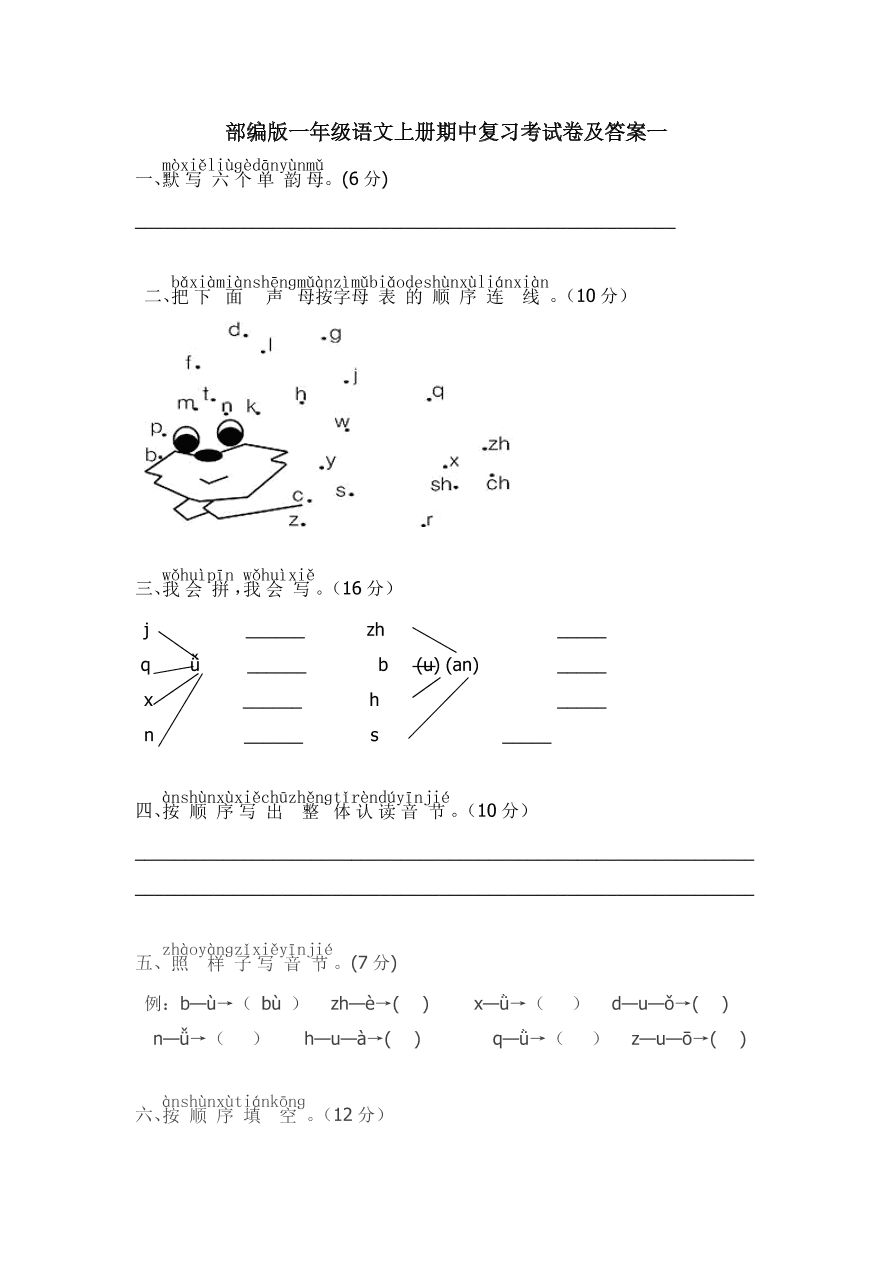 部编版一年级语文上册期中复习考试卷及答案一