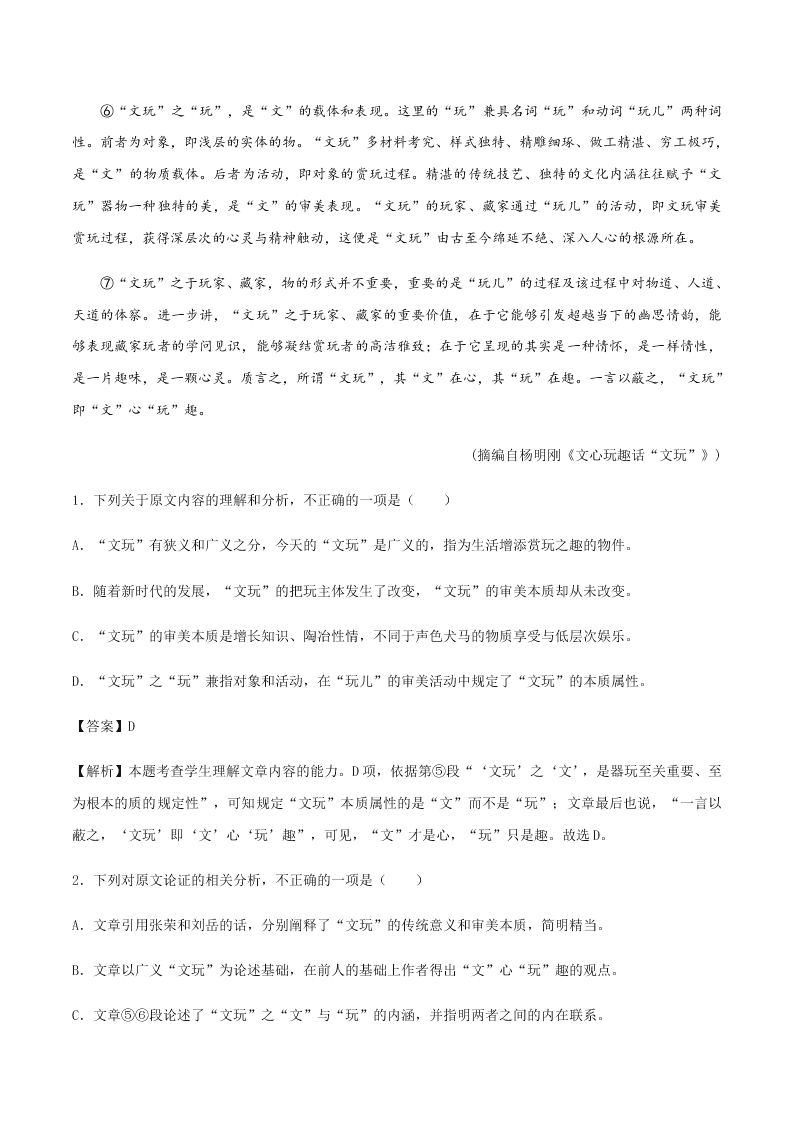 2020-2021学年统编版高一语文上学期期中考重点知识专题08  论述类文本阅读