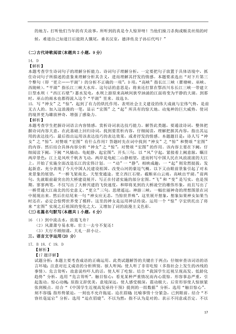 甘肃省白银市会宁县第四中学2020-2021学年高一语文上学期期中试题（含答案）