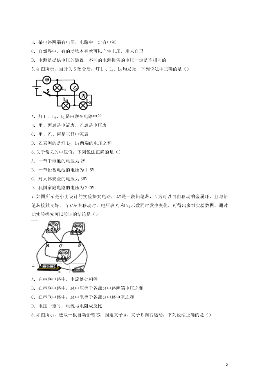 新人教版 九年级物理上册第十六章电压电阻测试题含解析