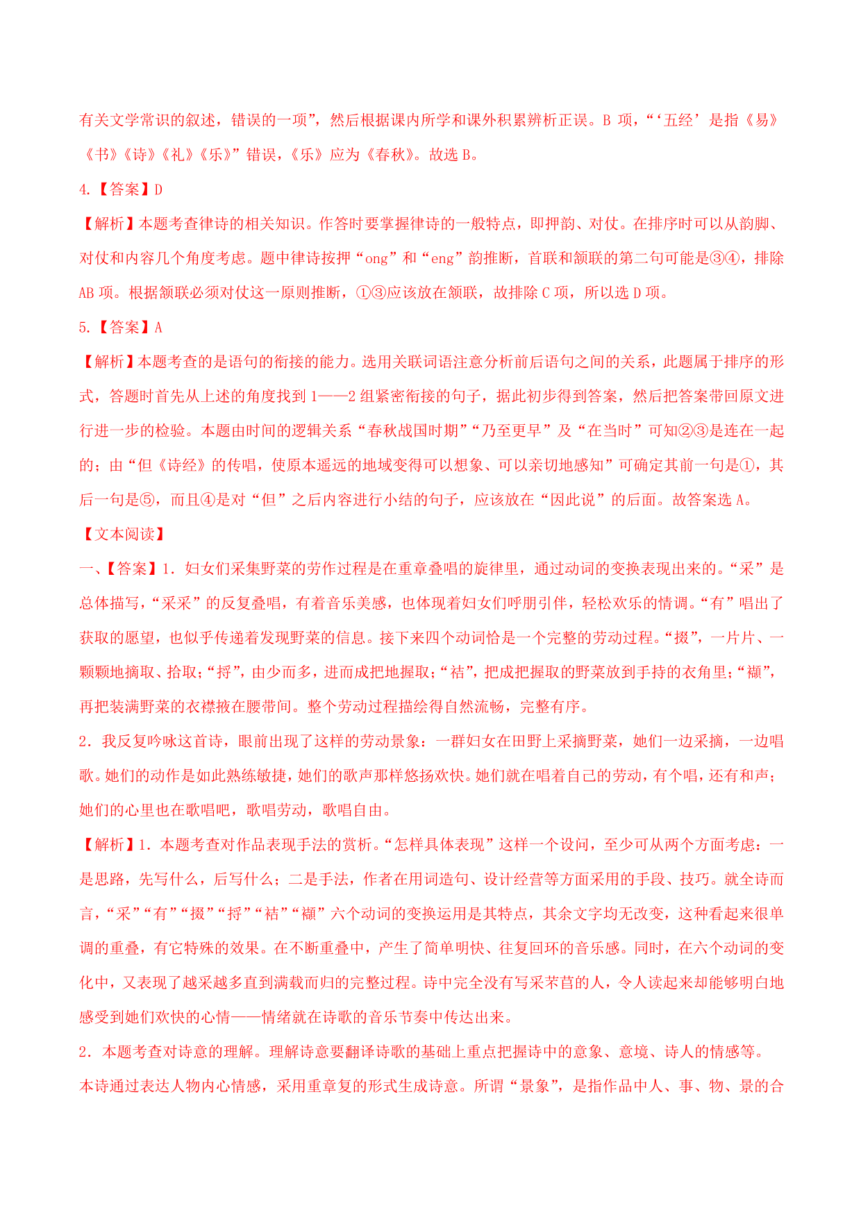 2020-2021学年部编版高一语文上册同步课时练习 第十二课 芣苢