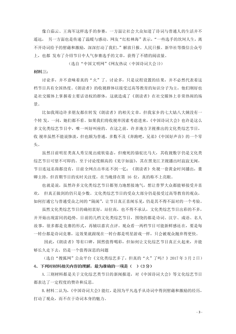 山西省晋中市祁县中学校2020届高三语文10月月考试题（含答案）