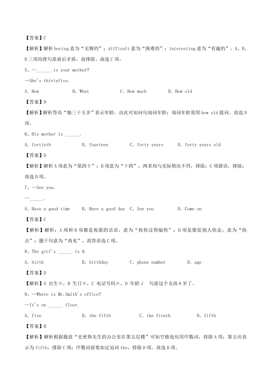 七年级英语上册Unit 8 When is your birthday Section A课时同步练习（附解析人教新目标版）