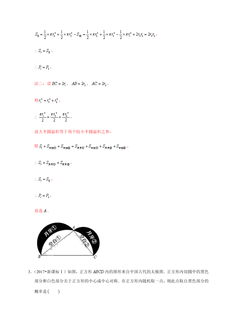 2020-2021学年高考数学（理）考点：几何概型