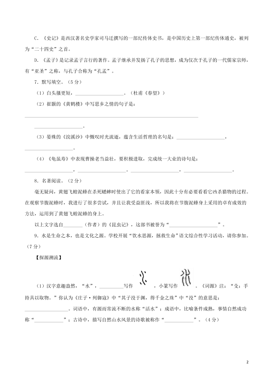 2020-2021部编八年级语文上册期末综合测试卷（附解析）