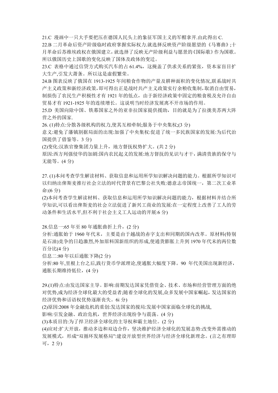 安徽省皖南八校2021届高三历史10月第一次联考试题（Word版附答案）