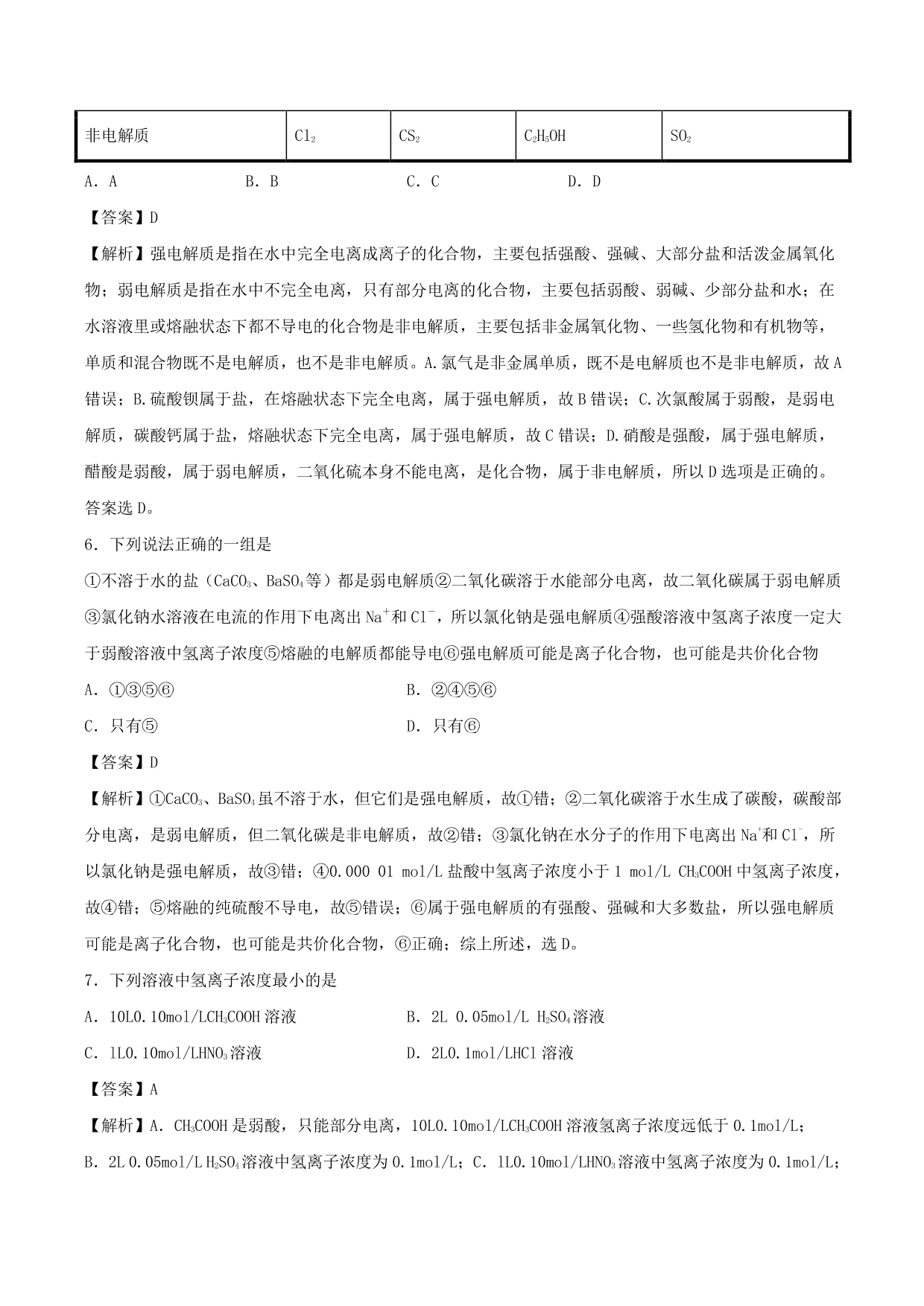 2020-2021学年高二化学重难点训练：弱电解质的电离及电离常数