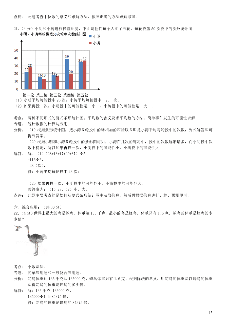 北师大版五年级数学上学期期末测试卷（含答案）