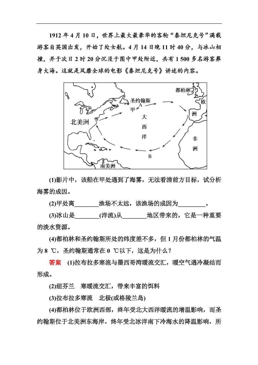 湘教版高一地理必修1《2.4水循环和洋流》同步练习及答案