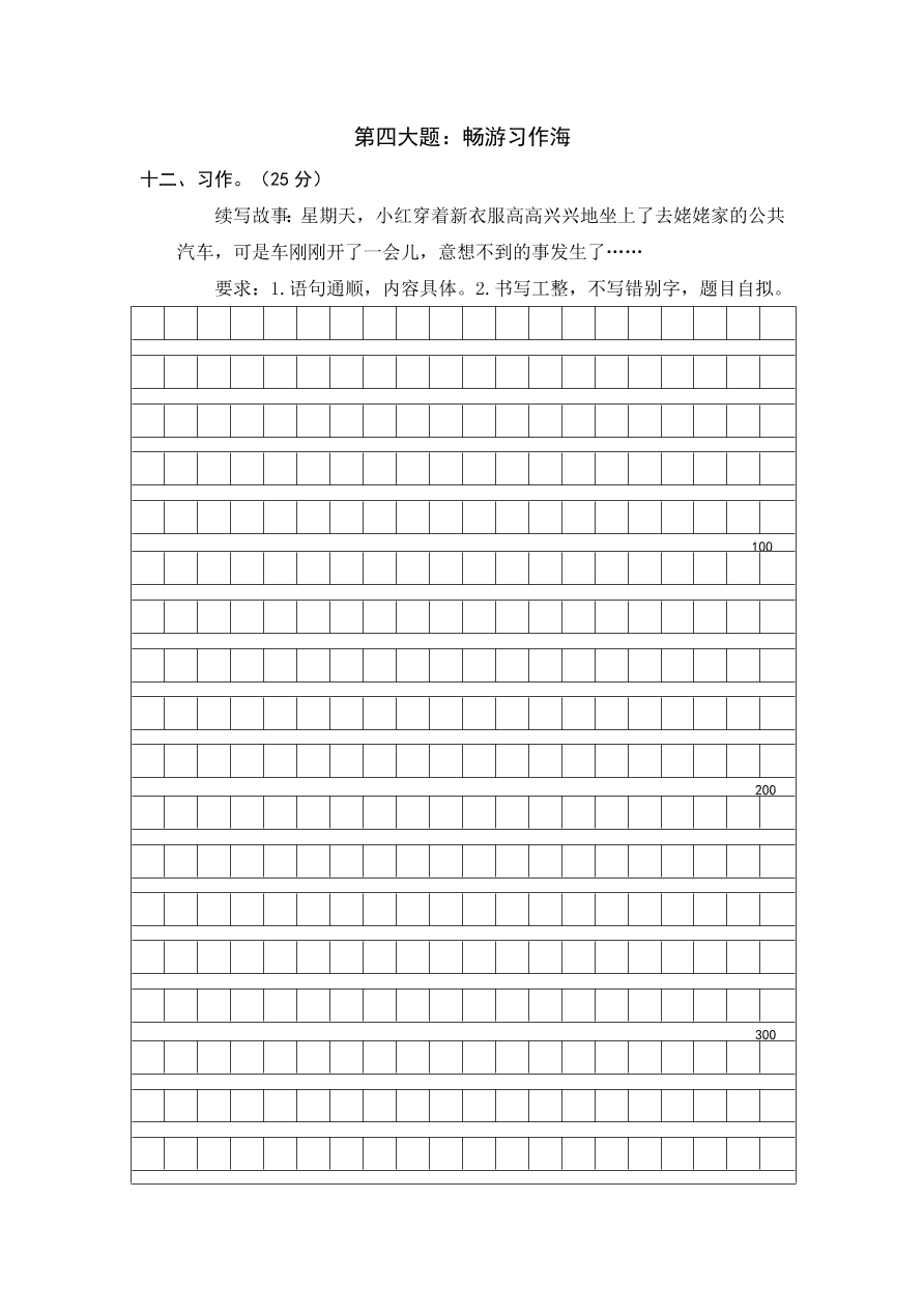 部编版三年级语文上学期期末测试卷8（附答案）