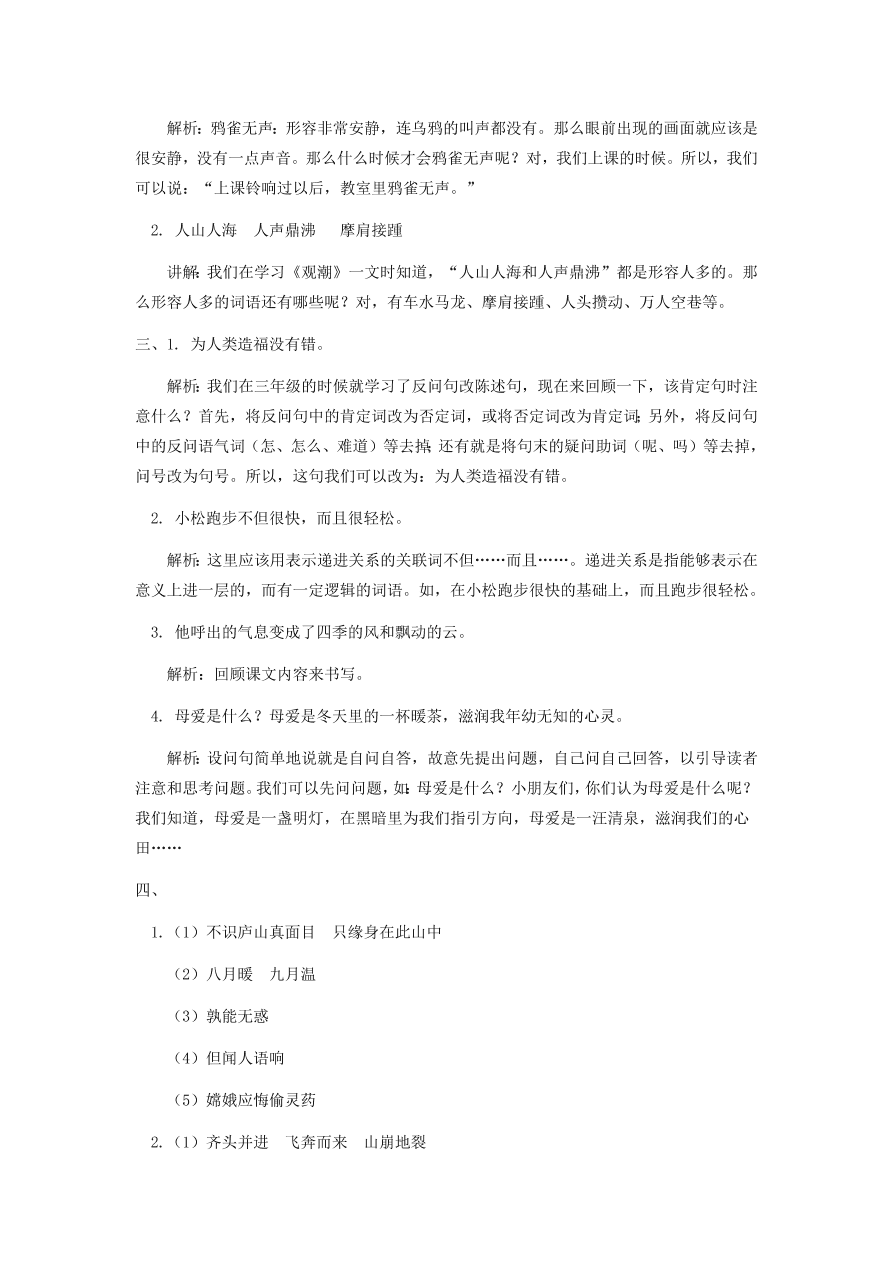 2020年部编版四年级语文上册期中测试卷及答案五