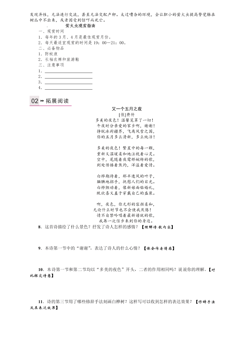 人教版九年语文级上册第一单元4外国诗两首课时练习题及答案