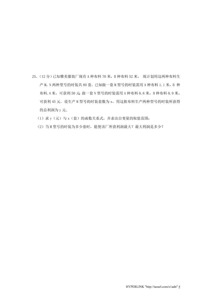 北师大版八年级数学上册第4章《一次函数》单元测试试卷及答案（4）