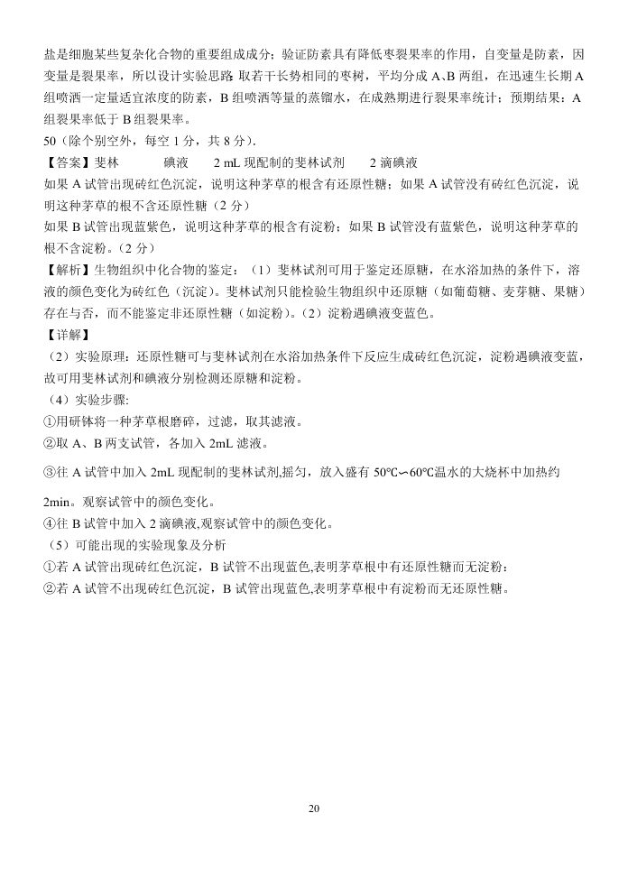 甘肃省天水一中2021届高三生物上学期第一次考试试题（Word版附答案）