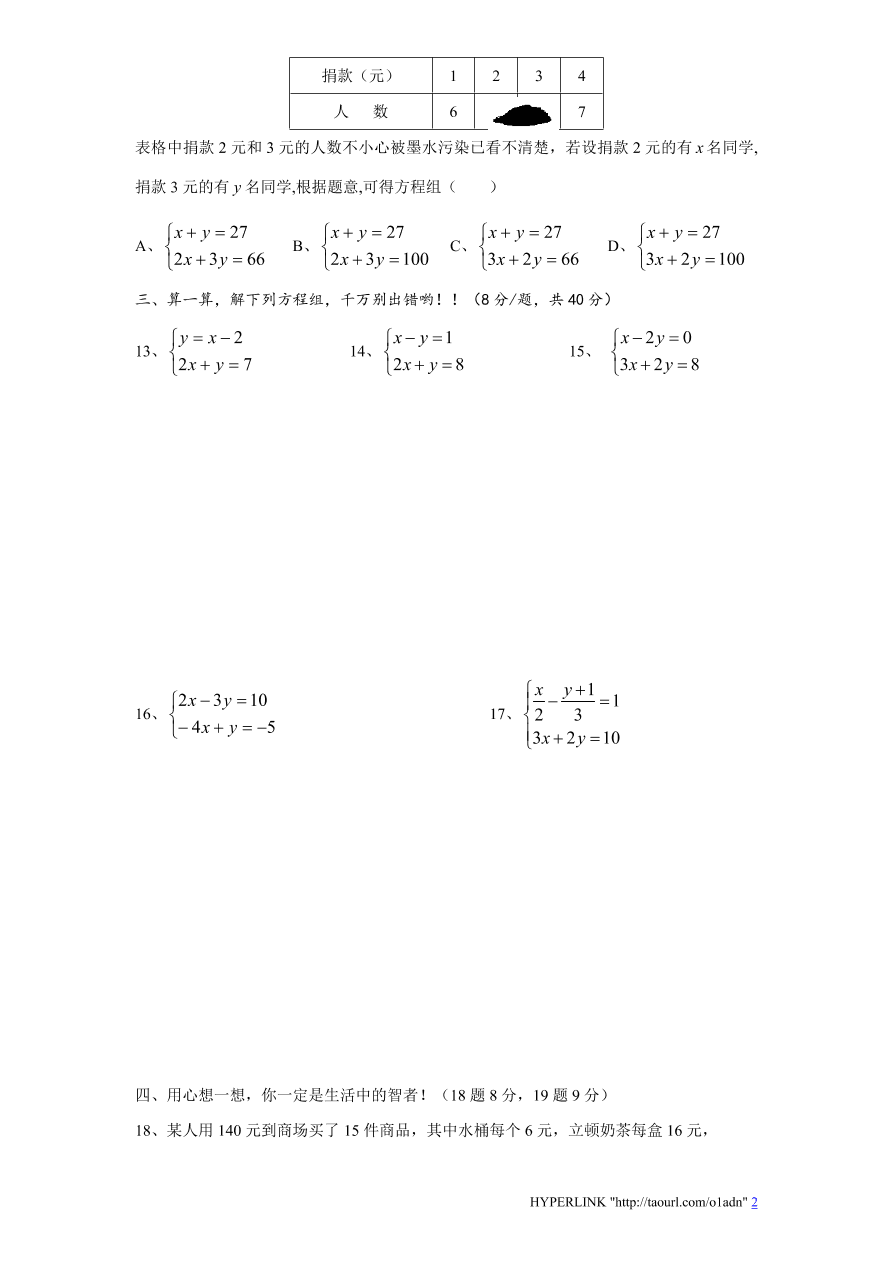 新版北师大版八年级数学上册第5章《二元一次方程组》单元测试试卷及答案（8）