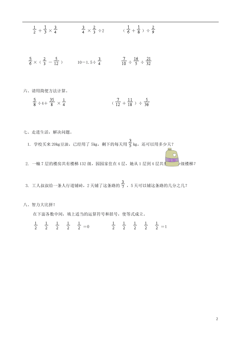 人教版六年级上册数学一课一练：分数四则混合运算