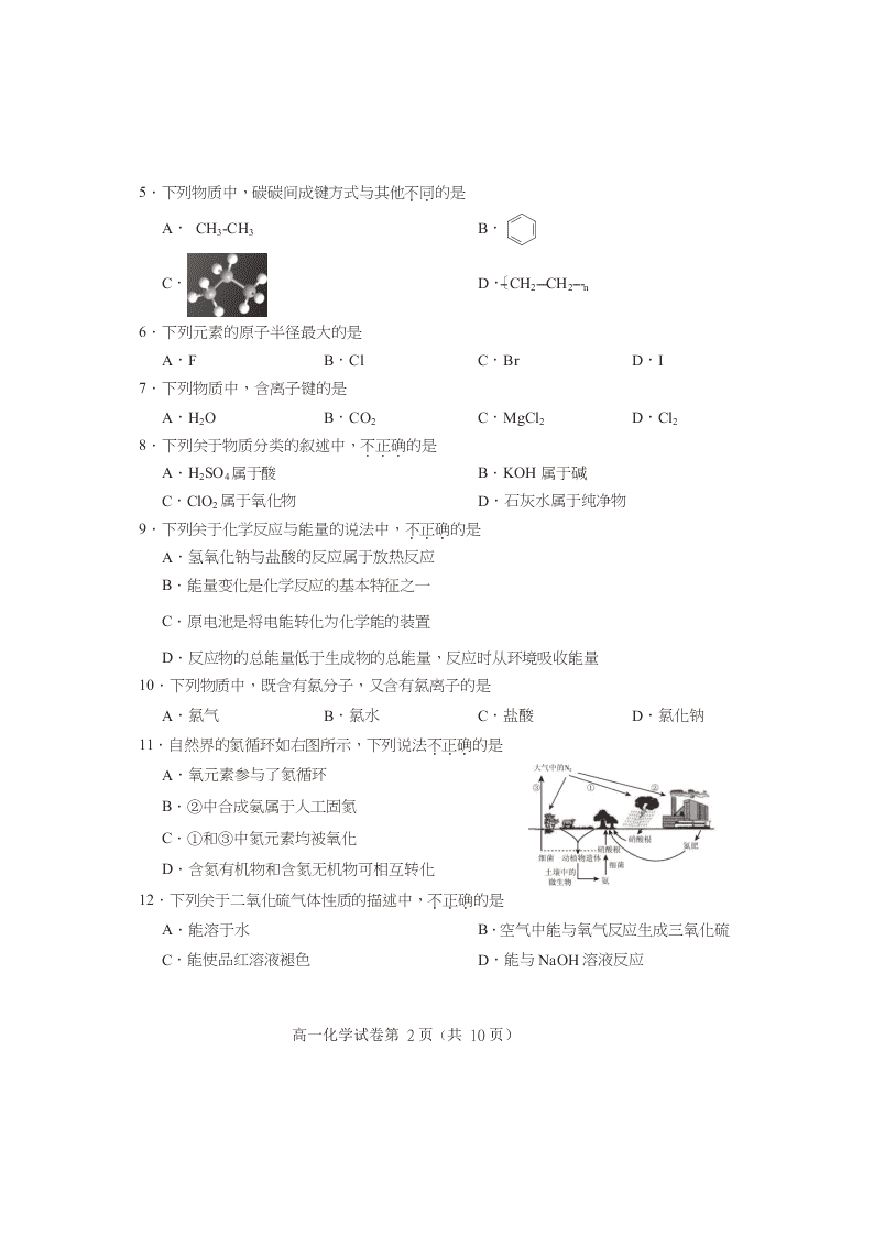 北京市房山区2019-2020高一化学下学期期末考试试题（Word版附答案）