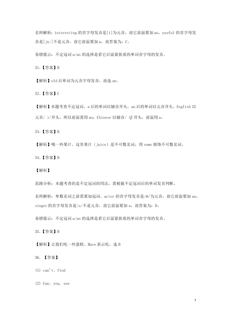 2020小升初英语知识专项训练：冠词（word版含解析）