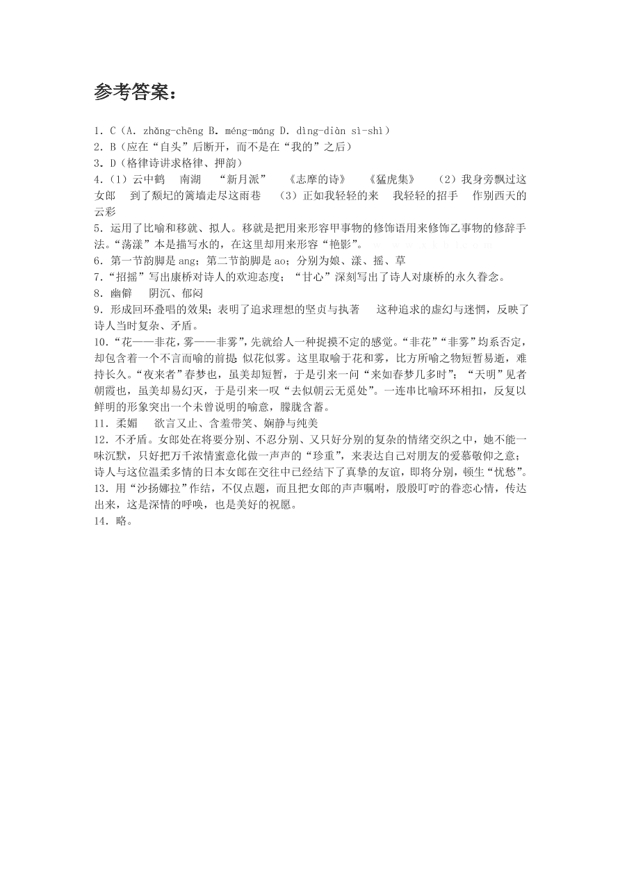 人教版高一语文上册必修一《诗两首》习题及答案