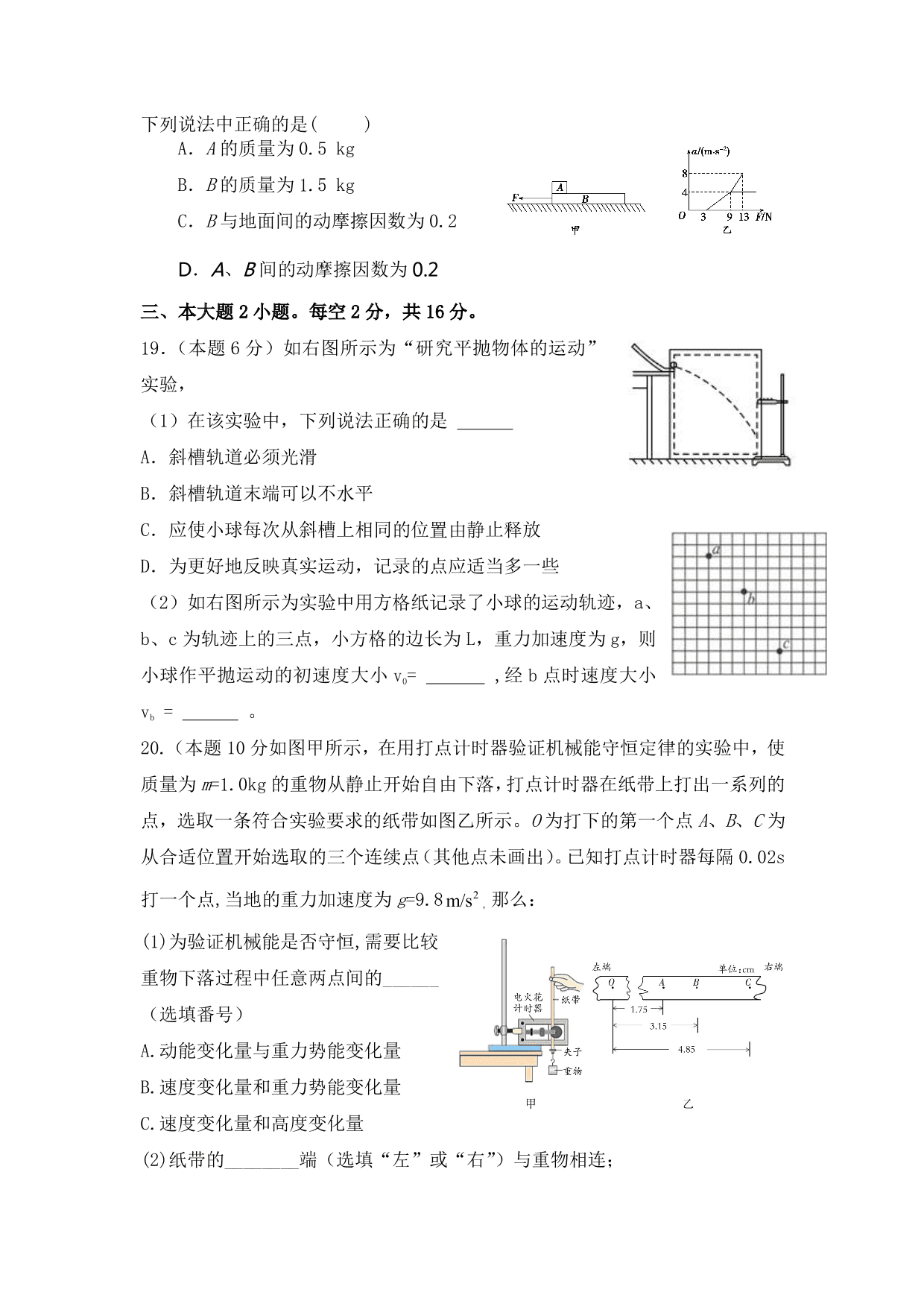 四川省宜宾市第三中学2019-2020学年高二上学期入学考试物理试题（PDF版缺答案）   