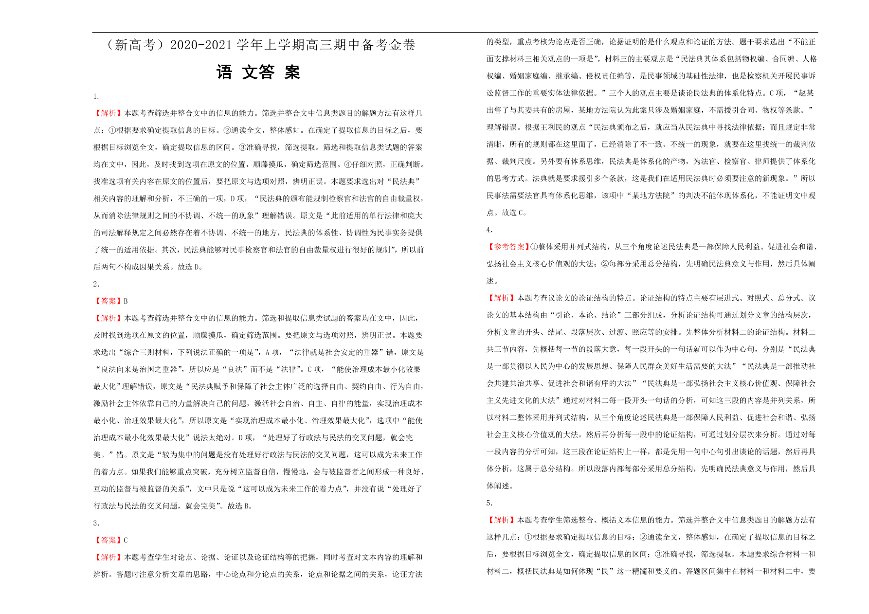 新高考2021届高三语文上学期期中备考卷（Word版附答案）