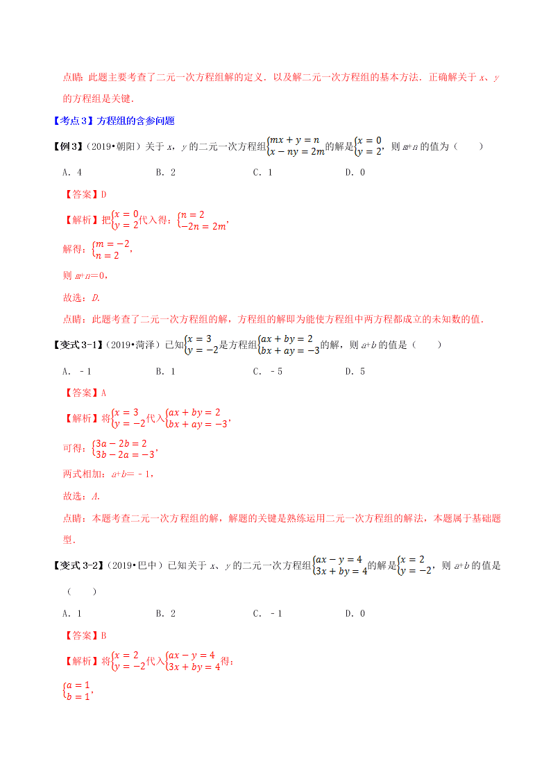 2020中考数学压轴题揭秘专题02一次方程（组）的含参及应用问题试题（附答案）