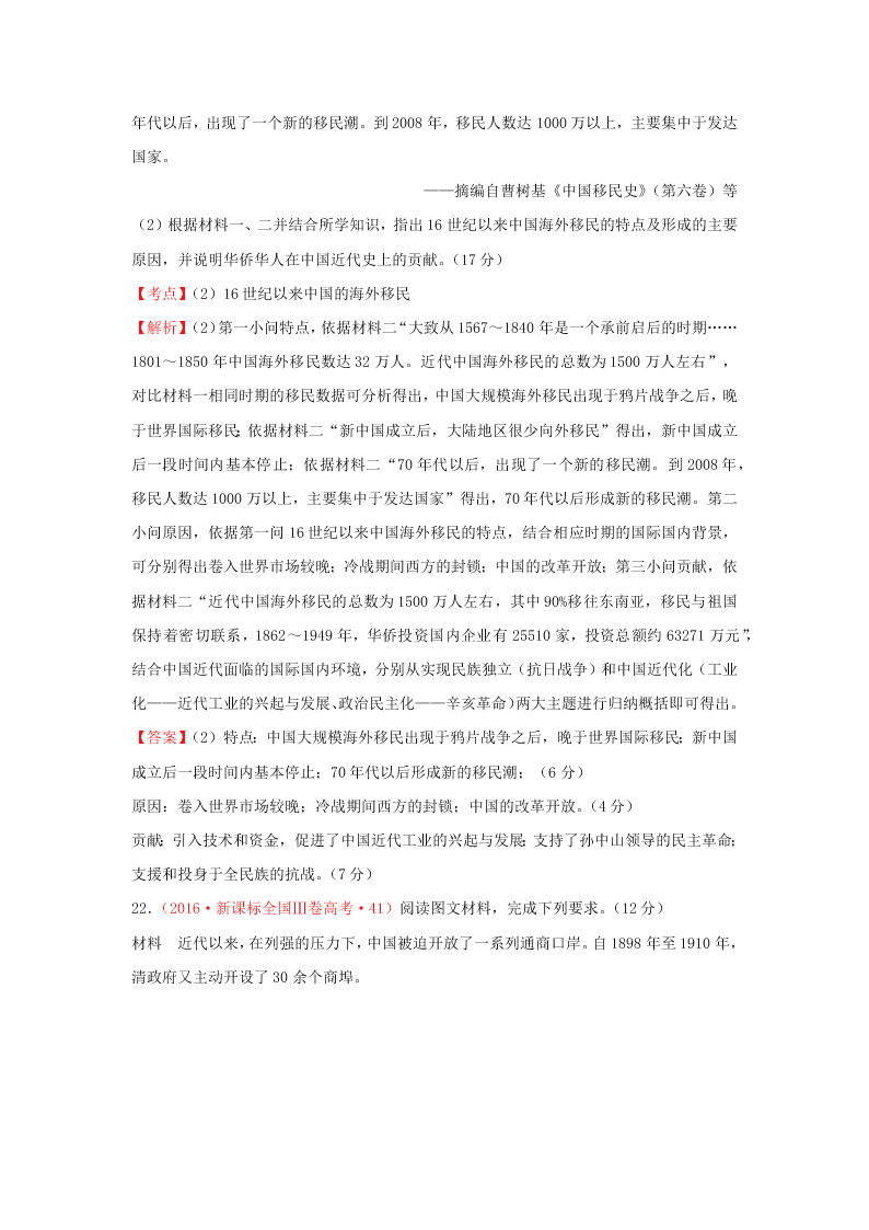 2020-2021年高考历史一轮单元复习真题训练 第八单元 近代中国经济与近现代社会生活的变迁