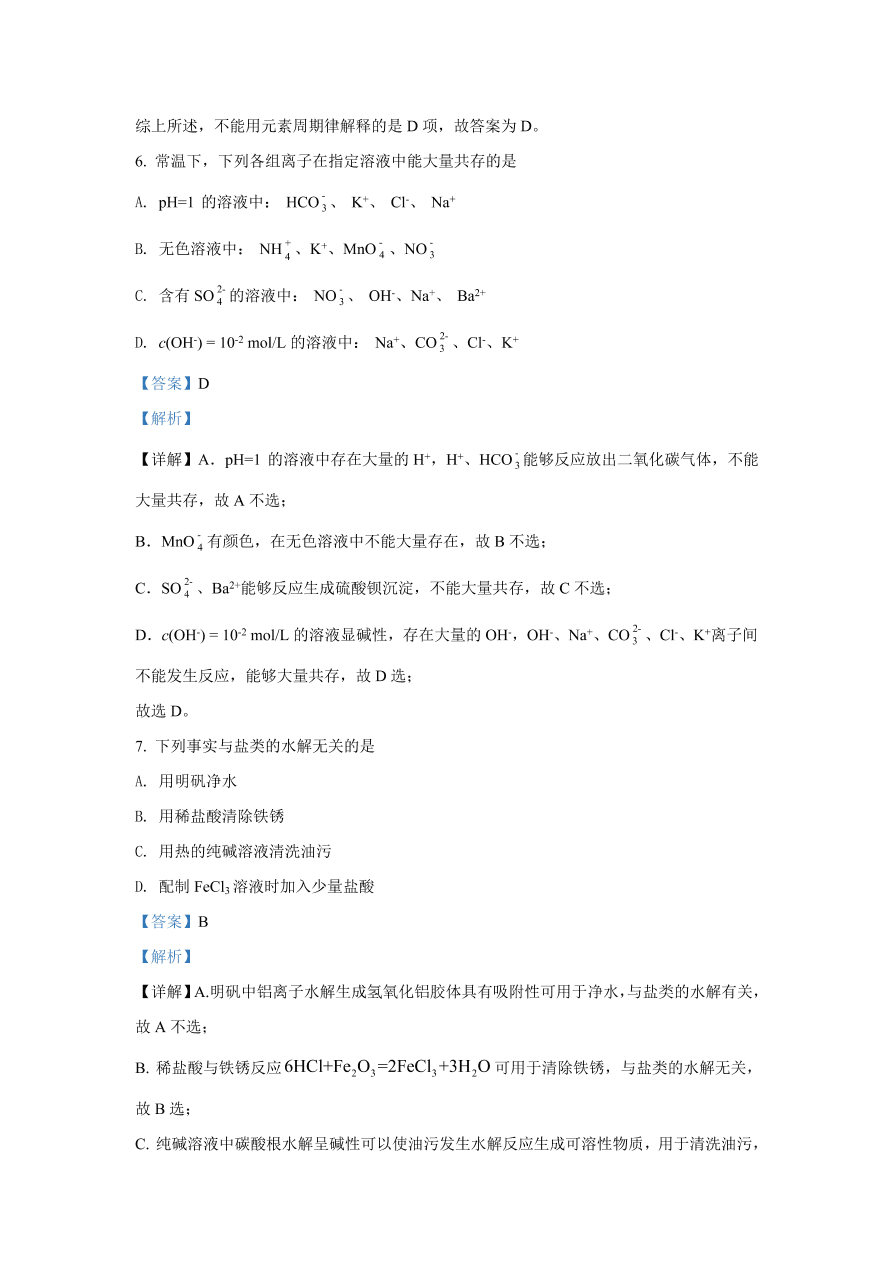 北京市海淀区2021届高三化学上学期期中试题（Word版附解析）