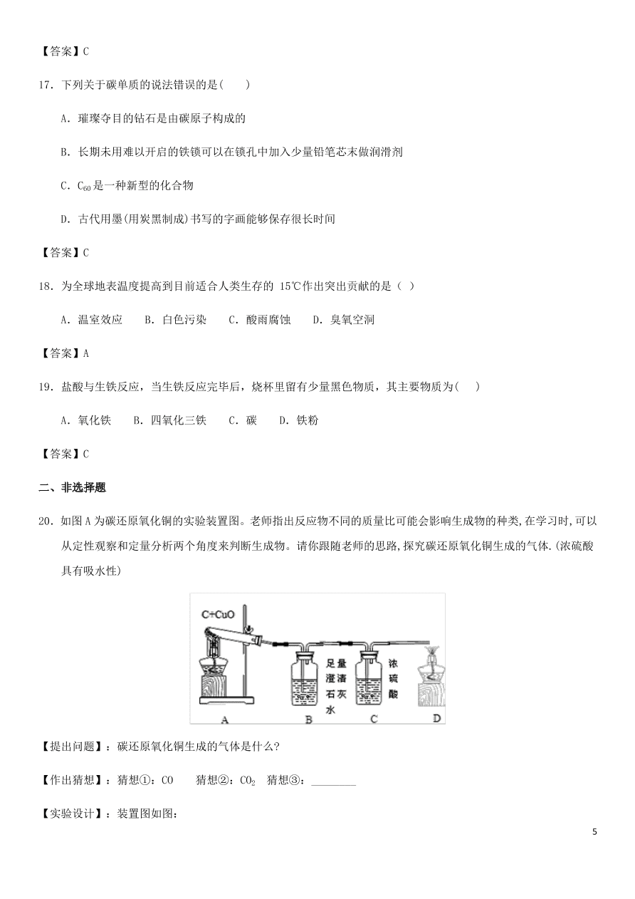 中考化学专题复习测试卷 碳和碳的氧化物