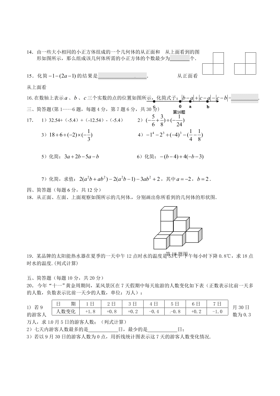 锦州市实验学校七年级上学期期中数学试卷