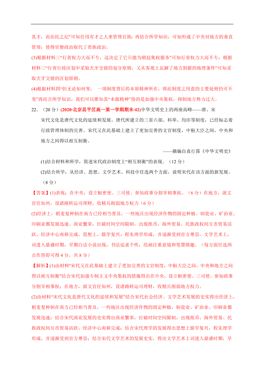 高一历史第三单元 辽宋夏金多民族政权的并立与元朝的统一（基础过关卷）