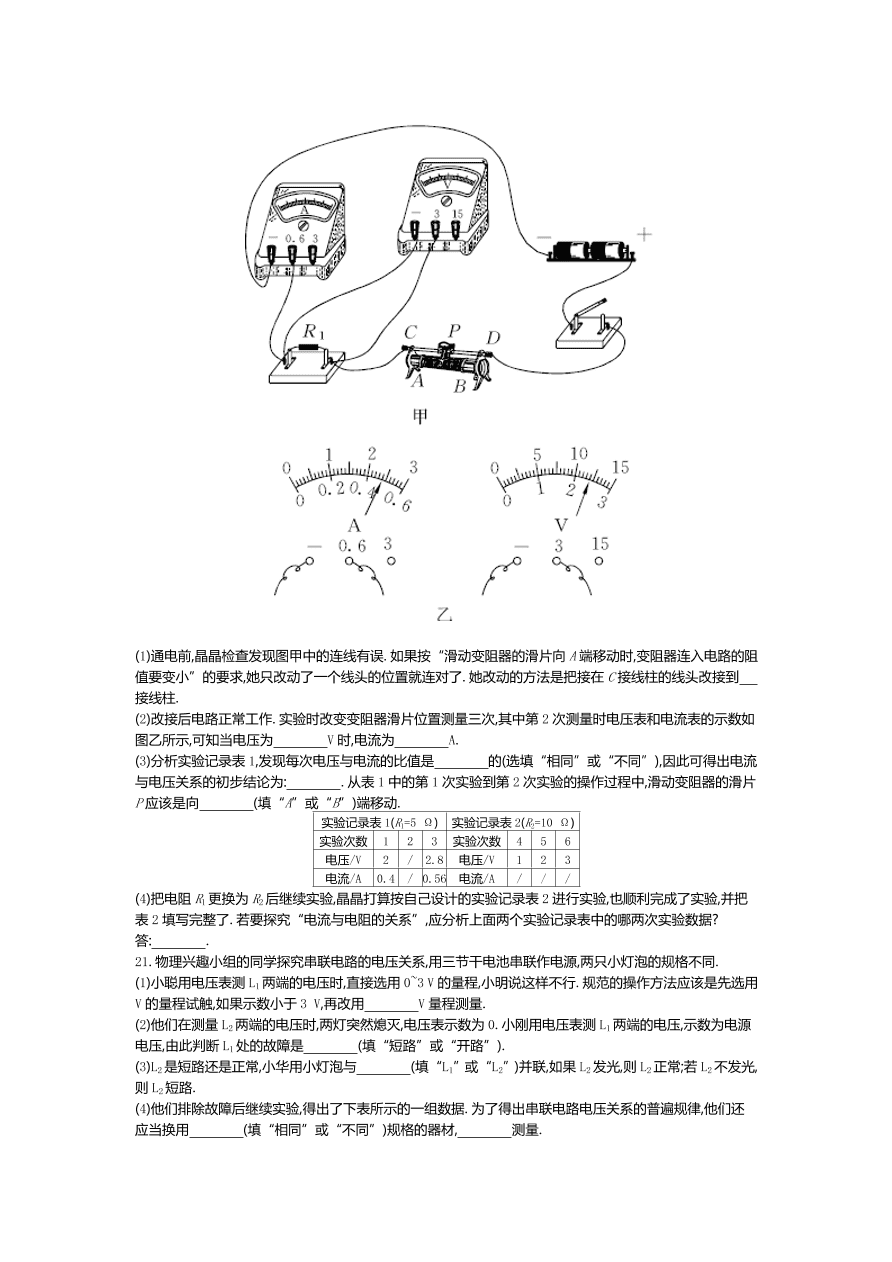 人教版九年级物理上册第十七章过关检测试卷及答案