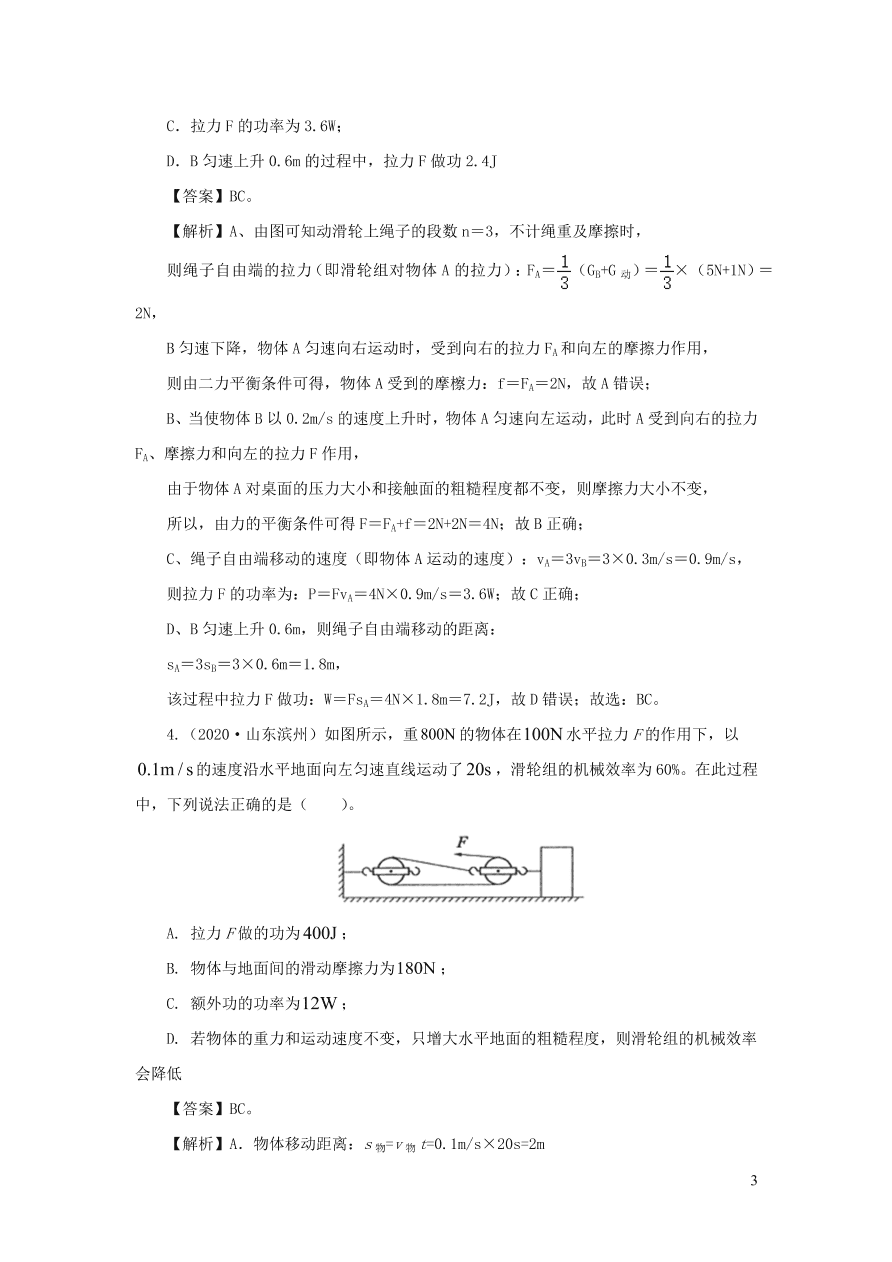 2018-2020近三年中考物理真题分类汇编13功功率机械能（附解析）