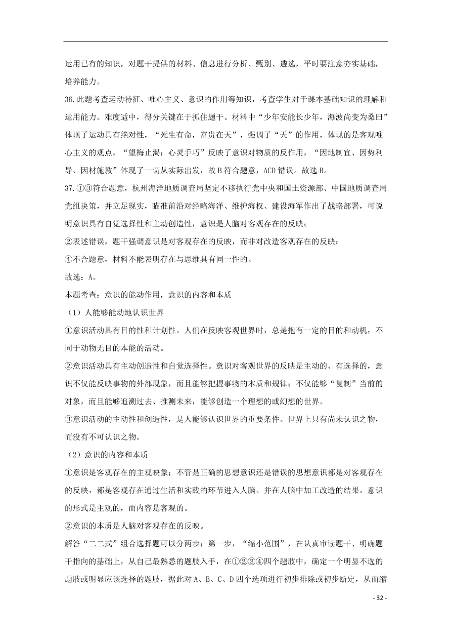 新疆石河子第二中学2020-2021学年高二（理）政治上学期第一次月考试题（含答案）