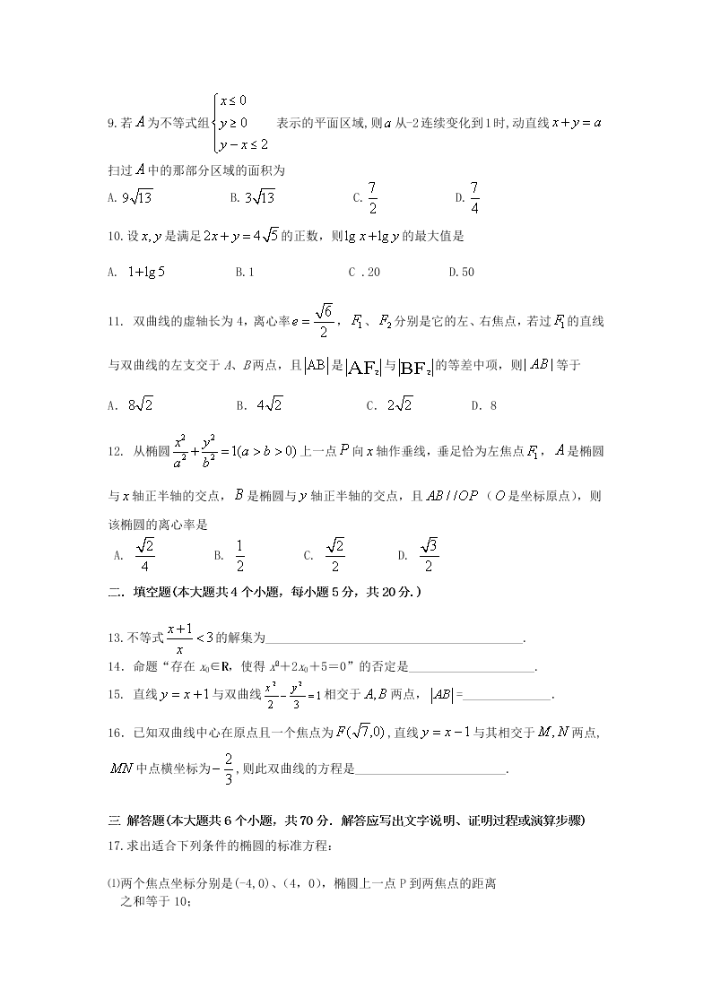 新疆博尔塔拉蒙古自治州第五师高级中学2019-2020学年高二上学期第二次月考数学（文）试题   