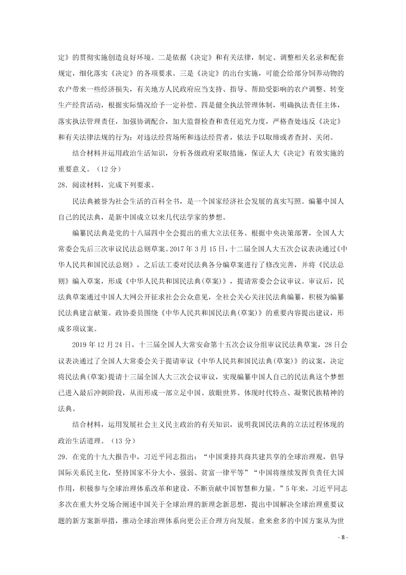 江西省南昌二中2020-2021学年高二政治上学期开学考试试题（含答案）