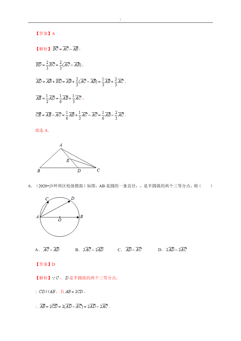 2020-2021学年高考数学（理）考点：平面向量的概念及线性运算