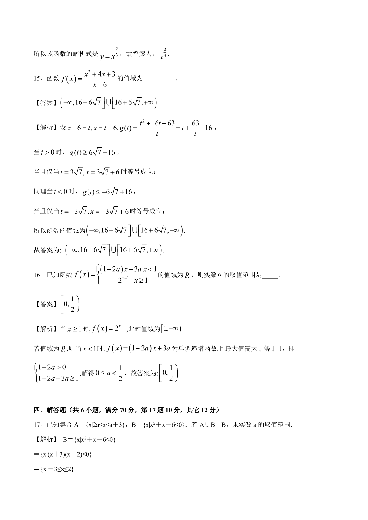 2020-2021学年新高一新生入学分班考数学试卷（三）