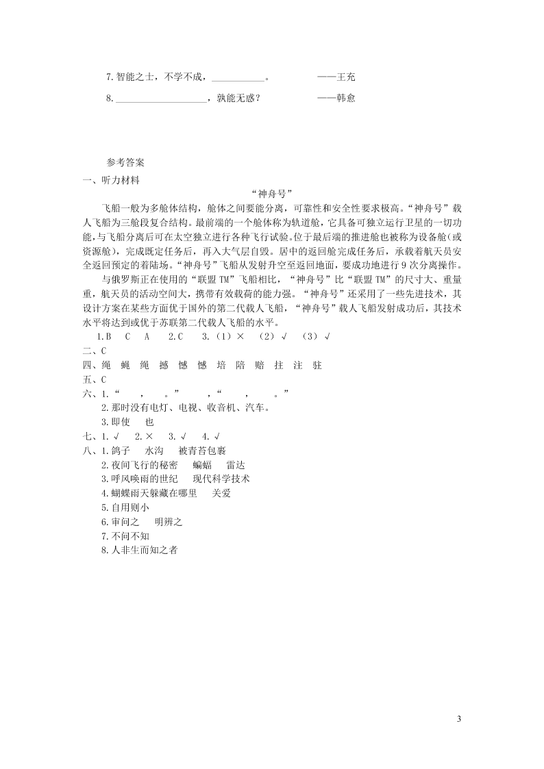 部编四年级语文上册第二单元复习过关练习（附答案）