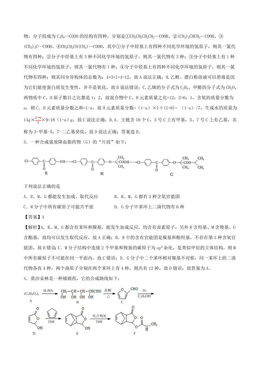 2020-2021年高考化学精选考点突破18 认识有机化合物