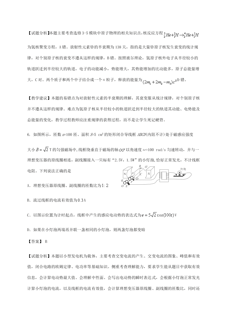 福建省南平市2019-2020高二物理下学期期末考试试题（Word版附答案）