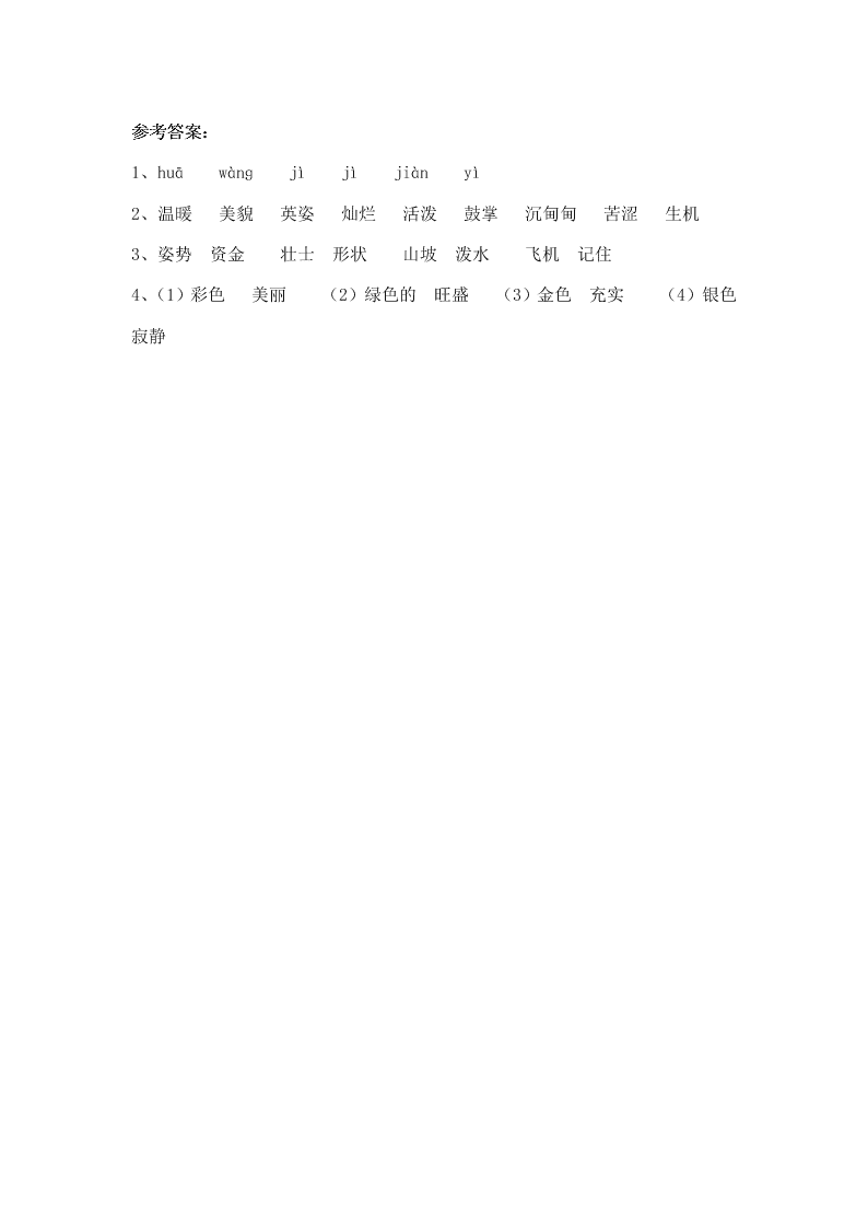 教科版二年级语文下册14树的日子课时练