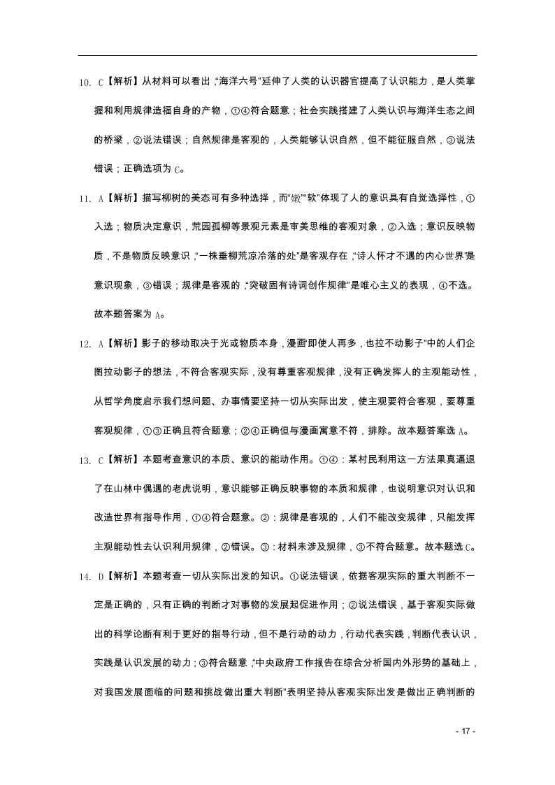 广西南宁市第三中学2020-2021学年高二政治上学期月考试题（含答案）