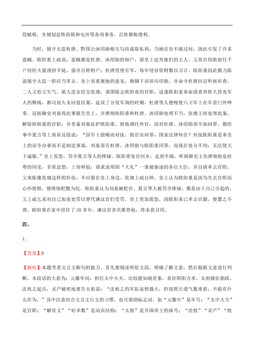 高考语文一轮单元复习卷 第十二单元 文言文阅读 A卷（含答案）