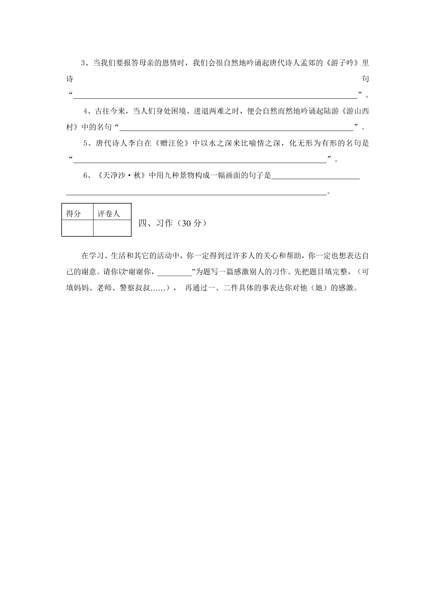 保康县六年级语文上册期末综合训练