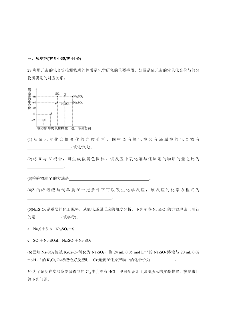 贵州省务川县务川中学2019-2020学年上学期开学考试 高二 化学   