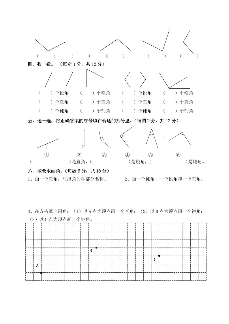 二年级数学上册期末复习题角的初步认识