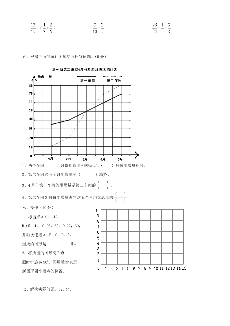 青岛版五年级数学下册期末考前模拟卷（含答案）