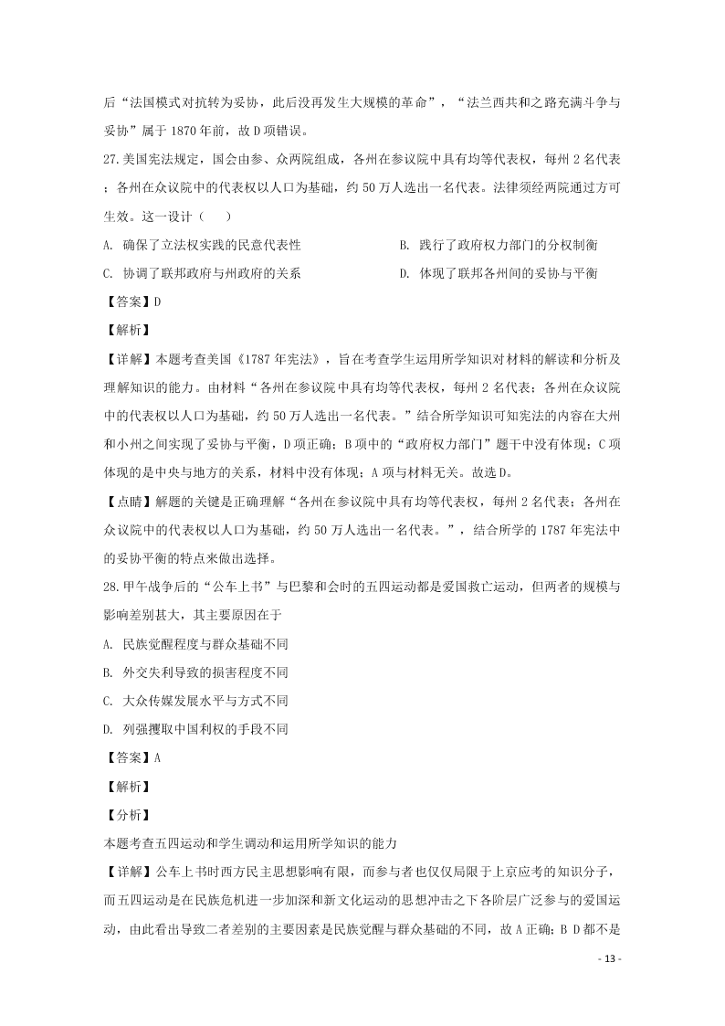 湖南省衡阳市第八中学2019-2020学年高一历史上学期第三次考试试题（含解析）